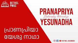 Pranapriya Yesunadha | പ്രാണപ്രിയാ യേശു നാഥാ | Malayalam Worship Song. @bethelabudhabi