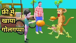 chintu ke dost ne khaya free me golgappa | pagal beta | cs bisht vines | desi comedy video | joke of