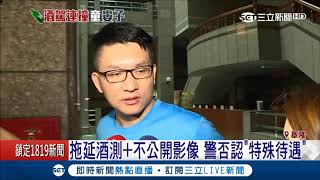 70分鐘後才酒測耍特權？童仲彥又忘記切帳號爆粗口遭酸「還在醉」│記者田仁翔 葉庭│【LIVE大現場】20180812│三立新聞台