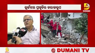 ତୁର୍କୀରେ ପ୍ରକୃତିର କରାଳ ରୂପ, ଆଖି ଆଗରେ ଭାଙ୍ଗିଲା ଶହ ଶହ କୋଠା @DumaniTV