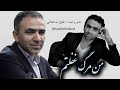 من مرگ غفلتم شعر و صدا از غفران بدخشانی کاخ_بلند