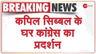 Kapil Sibal के घर के बाहर कांग्रेस कार्यकर्ताओं का हंगामा | Breaking News | Congress Crisis | Punjab