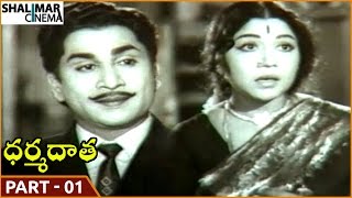 ధర్మ దాత సినిమా || పార్ట్ 01/12 || అక్కినేని, Kanchana || Shalimarcinema