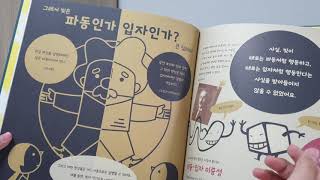 [책리뷰] 처음 읽는 양자물리학