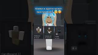 Вот Это Прикол 😂 Ахахаха #shorts #роблокс #видео #игры #roblox