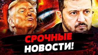 СРОЧНО! ТРАМП ПОСТАВИЛ ТОЧКУ! ЗЕЛЕНСКИЙ ЗАГОВОРИЛ О ВЫБОРАХ! РАЗНОС РФ НА ФРОНТЕ! Актуальные новости