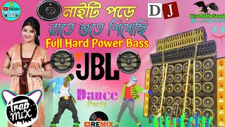 Nighty Pore Raate Sute Sikhechi Full 2022 Hard Bass Bangli Dance Mix ও সোনা চাঁদের কোনা বড় হয়েছি