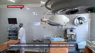 Главный ЛОР-врач Севастополя рассказал о работе своей службы