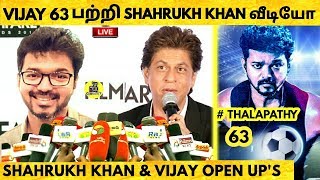 சற்றுமுன் விஜய் படத்தில் இனணந்த ஷாருக்கான் ! Shahrukh Khan joins on Thalapathy 63 ! Thalapathy Vijay