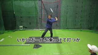 【野球教室 島田誠】11月27日バッティング現役通算1500本安打のコーチが実演❗️