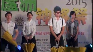 《蘆荻踢踏舞班》20151107 蘆洲神將祭＿別找我麻煩