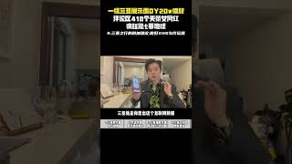 三亚必冲！（2） 一组三亚展示面抖音20w播放评论区410个天菜女网红疯狂跪t要地球正确展示面拍摄让30岁老实男人逆风翻盘收获优质女生青睐，展示面好坏决定了你能吸引多么优秀的#捞