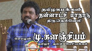 tamil cinema  director kalanjiyam speech  |  திரைப்பட இயக்குநர் மு.களஞ்சியம் பேச்சு | joe tv