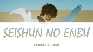 Centimillimental - Seishun No Enbu Lyrics ROMAJI