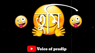 Tumi Amar kacha!! New Bengali Shayari Status Video@Voice of pradip....