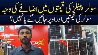 Solar Panel aur Solar System ke Prices aur uper honge ke nahi | Solar Prices | A & Z Solar Panels