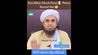 Kya Nihar Munh Paani🥛  Peena Sunnat Hai 🤔 Mufti Tariq Masood 🕋