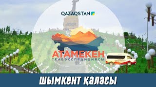 Атамекен. Шымкент қаласы