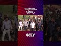 পাহাড় ধ্বংস করে প্লট বানিয়ে ছিন্নমূল মানুষের কাছে বিক্রি করে কোটি টাকা আয় shorts