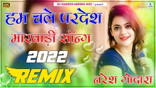 Hum Chaley Pardesh || Priya Gupta 2021 New Song || Dj Remix || Extra Power Bass Mix || Marwadi Song