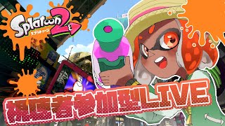 【スプラトゥーン2】第72回参加型修行エリアプラッベ限定プラッベ配信！！！初見さん大歓迎！！(20時半から22時半まで）