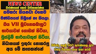 සමහරු කියනවා මණ්ඩපයක් තිබුනේ නෑ කියලා.හත්වන බුවනෙකබාහුට භාර්යාවන් ගොඩක්, මුස්ලිම් භාර්යාවකුත් හිටියා