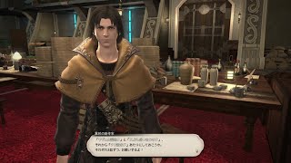 【FF14】リターン・トゥ・イヴァリース　「ワインのつまみ・再び」クエスト進行