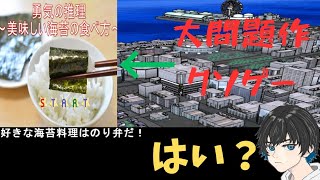 「#1｣ Nintendo Switchの大問題作クソゲーである 勇気の推理 海苔をプレイしたらツッコミ所が多すぎたww「クソゲー｣