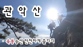 20240928 관악산 육봉 / 미소능선