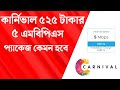 carnival internet 5mbps 525 tk packages || carnival internet review || carnival internet price