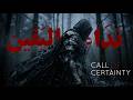 Call of Certainty | نِدَاءُ اليَقِين - Epic Arabic Nasheed
