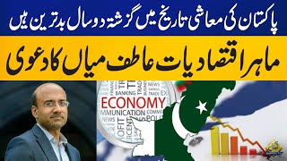 Last Two Years Worse in Pakistan’s Economic History | Atif Mian Make Bold Claim | Capital Business