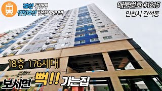 인천신축-간석동신축 오피스텔 분양!! 동암역 간석오거리역 더블역세권 재래시장 초등학교 대형 주차장 모두 잡았다!!