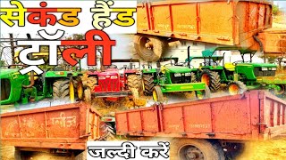 मात्र 85 हजार में♨️सेकंड हैंड ट्रॉली| Second Hand Trolly Chhattisgarh|used trolley of pathalgaon