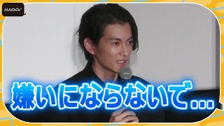 渡邊圭祐「嫌いにならないで」　“残念”彼氏演じて必死の訴え　映画「恋のいばら」完成披露試写会