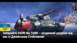 GSOR THE TANK! ХАЛЯВА ВІД WG! Коротко про wot#3 #wot #wotua #ukraine #gaming #games #gsorthetank