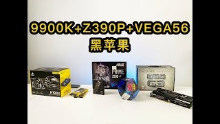 9900K+Z390P组一台廉价黑苹果Hackintosh工作站【剁手风向标】