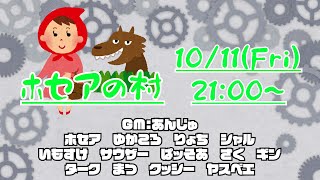 10/11　ホセアの村！　ギン視点！