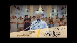 Quran recitation by Abd El Aziz Sehem