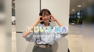 パクユナの歌声はいつも癒される！