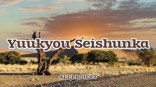 ALI PROJECT - Yuukyou Seishunka (Romaji/English)