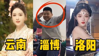 “淄博烧烤”专属BGM，居是首彝族歌曲！各城市“旅游战歌”杀疯了