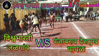 ||🚩विश्वभारती जळगांव🔥||V/S||🔥पंजाबराव देशमुख पापळ🚩||💯#kabaddilover🏆#proplayer🤼