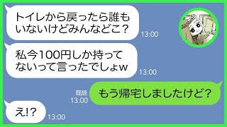 【LINE】高級ホテルのママ友ランチ会に勝手に財布の中身100円で参加するママ友「見たら100円しかなかったw」→奢られる前提で食い散らかすDQN女を置き去りにした結果…【スカッとする話】【総集編】