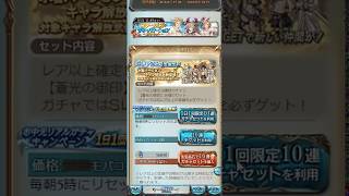 【グラブル】8日目の無料10連ガチャ！これは酷いwww