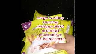 ഈ മഴക്കാലത്ത് കട്ടൻ ചായയുടെ കൂടെ കഴിക്കാൻ/for ingredients with home ( അമൃത പൊടി കൊണ്ട് ഒരു പൂരം)😋👍