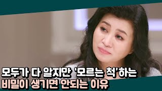 딸을 위해 절대 하면 안되는 것?! 싱글맘 배우 송선미를 위한 맞춤형 솔루션 | 오은영의 금쪽 상담소 4 회