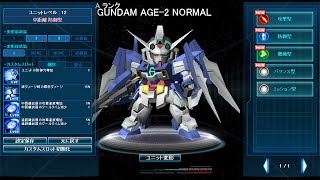 《SDGO/JP》　Aランク　ガンダムAGE-2　ノーマル　by福岡のhiro