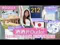 【東京2024 EP.1】酒酒井outlet 推薦3間必買店 遊客專屬優惠 半價再7折再9折｜成田機場東武酒店 人均$200不用｜入境日本 visit japan web｜中字｜Carrieluk26