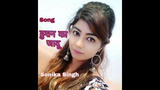 #husankajadu             #sonikasingh      Husan Ka Jadu || Sonika Singh || New Haryanvi Song 2019